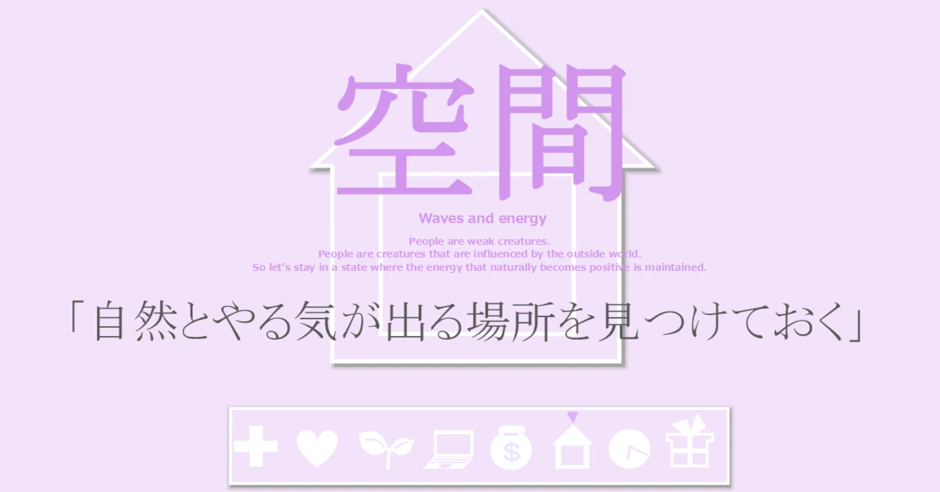 空間の習慣「自然とやる気が出る場所を見つけておく」