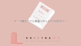 #30 ついに着工!でも現場に行ったのは2回だけ…