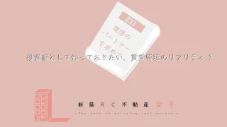 #33 投資家として知っておきたい、賃貸管理のリアリティ 3