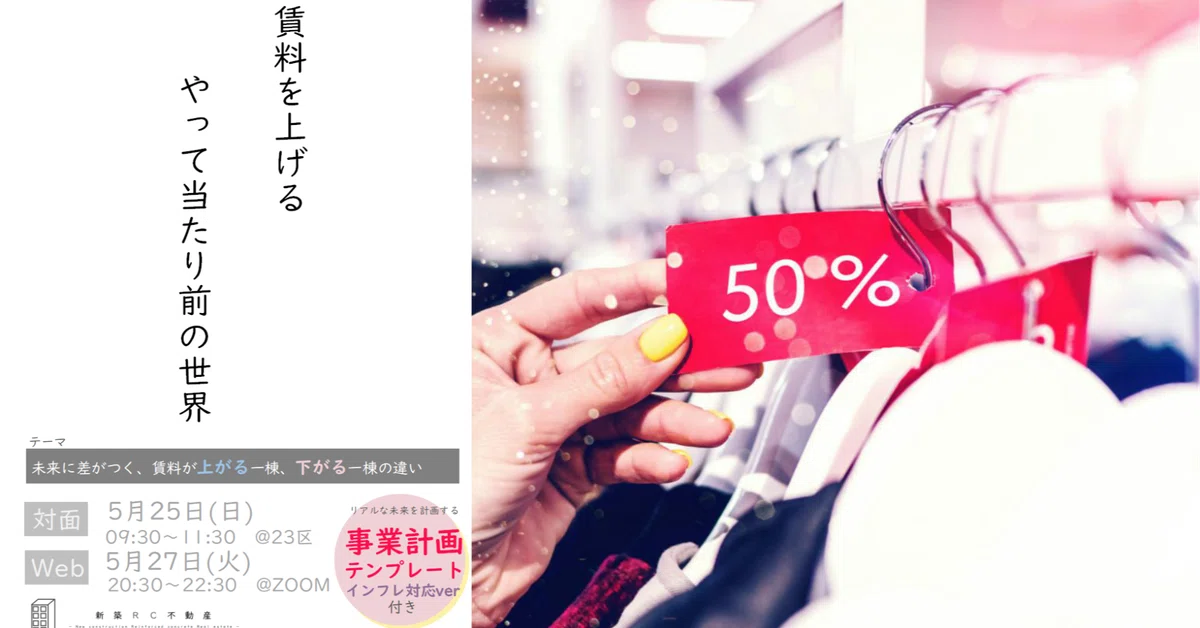【2025年5月25日(日)・27日(火)開催】賃料が上がる一棟、下がる一棟の違い