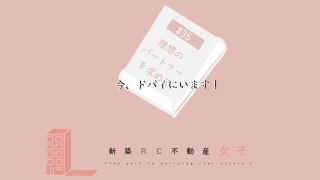 #35 今、ドバイにいます!