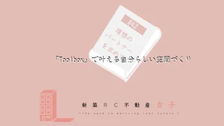 #42 「toolbox」で叶える自分らしい空間づくり
