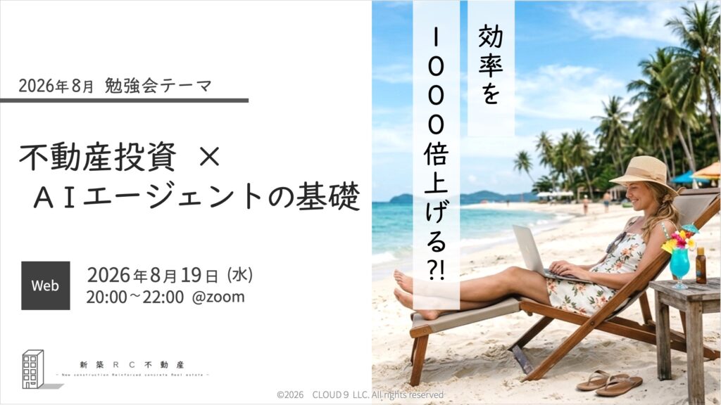 2026年8月勉強会