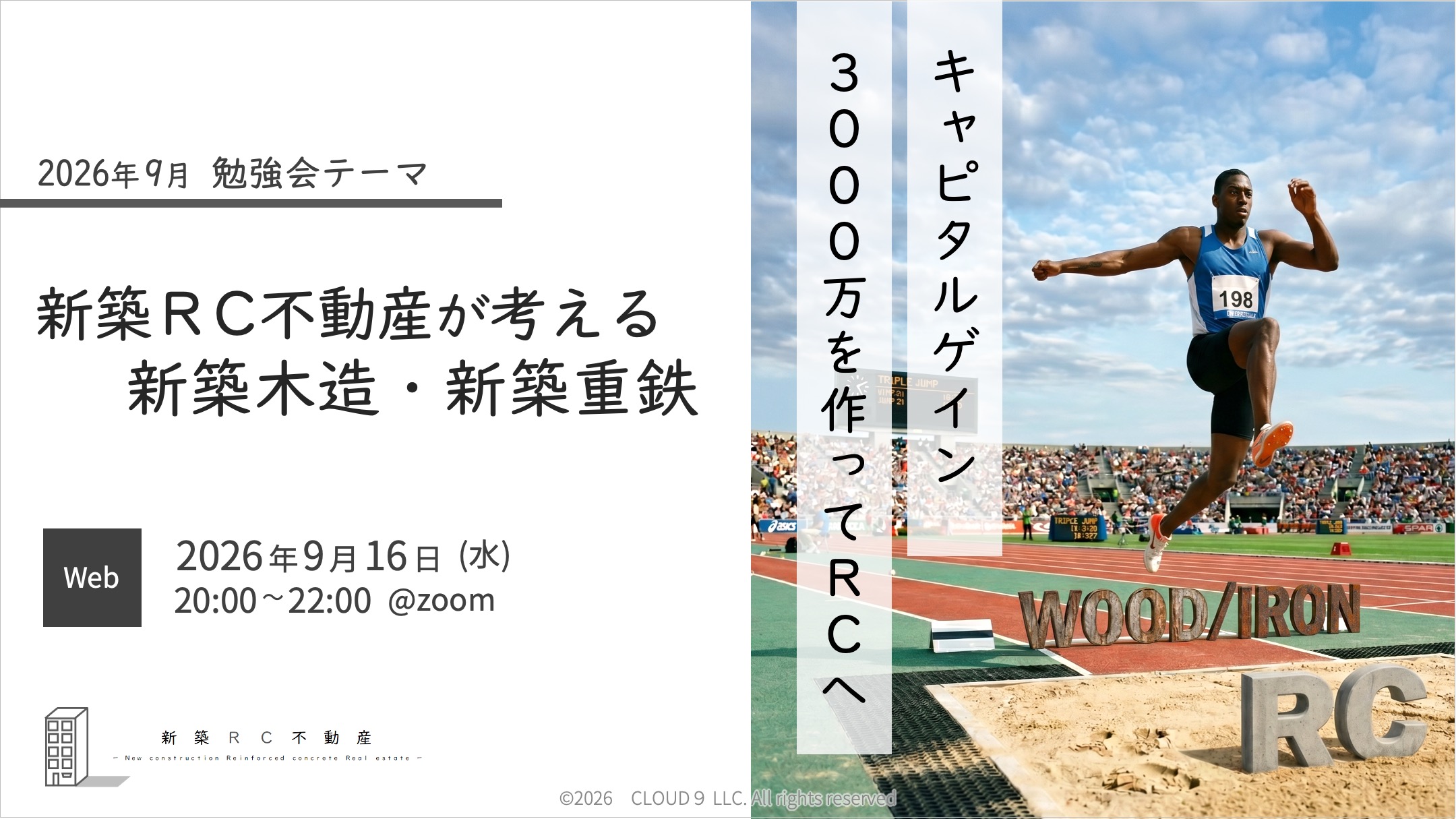 2026年9月勉強会