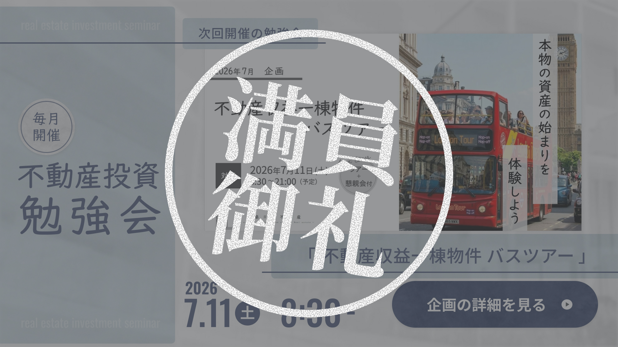 勉強会2026年7月（満員御礼）
