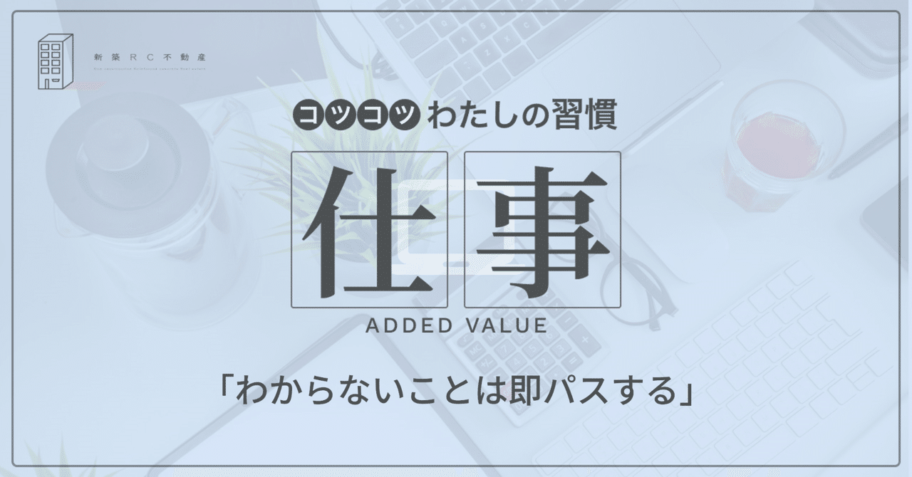 わからないことは即パスする
